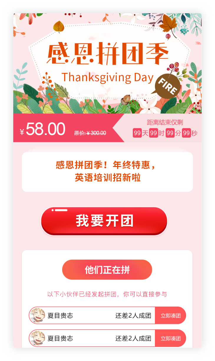 拼團活動