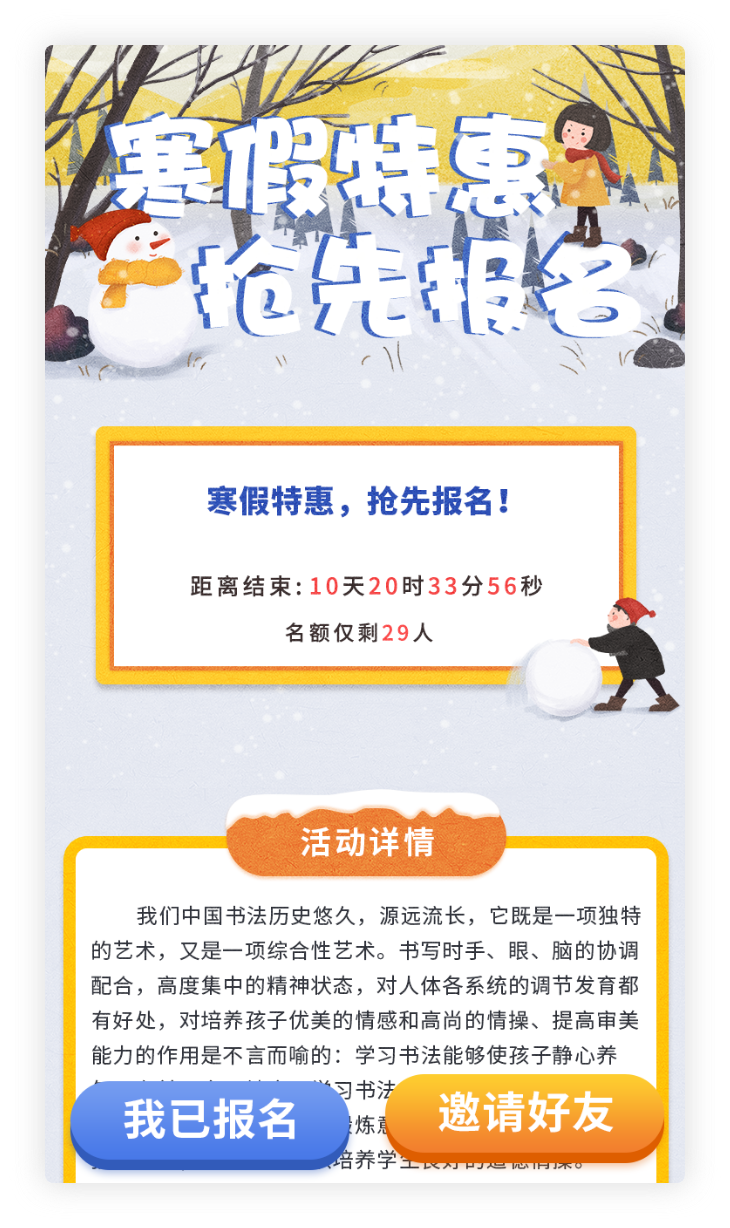 報名活動